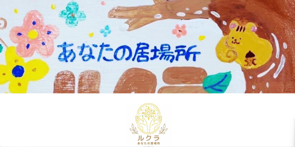 フリースクール 湖西市 ルクラ