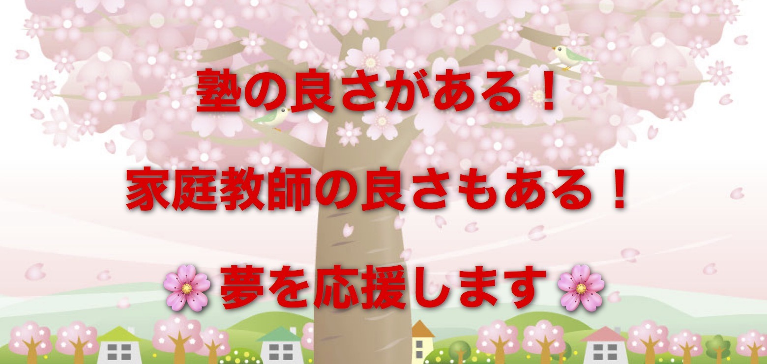 さくら塾　八戸市　フリースクール　不登校