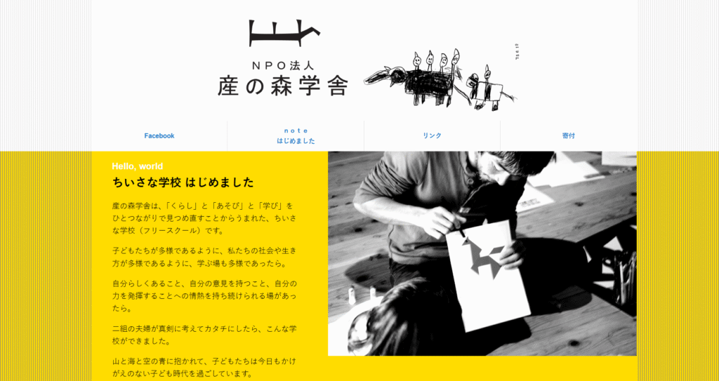 フリースクール糸島市産の森