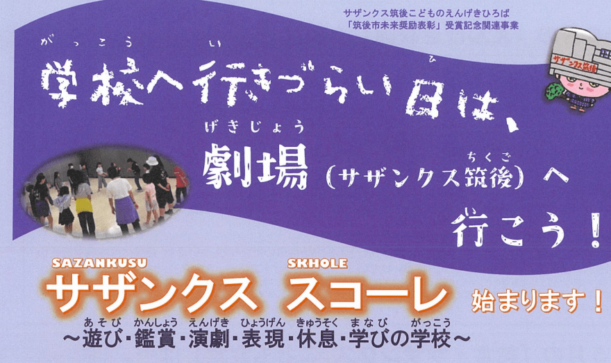 フリースクール　筑後市　サザンクス スコーレ