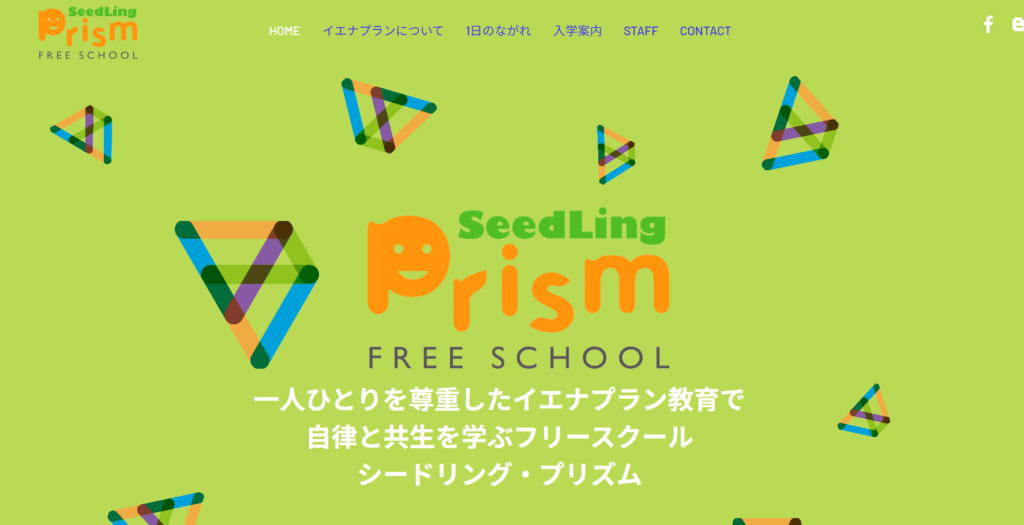 フリースクール寝屋川市seedling
