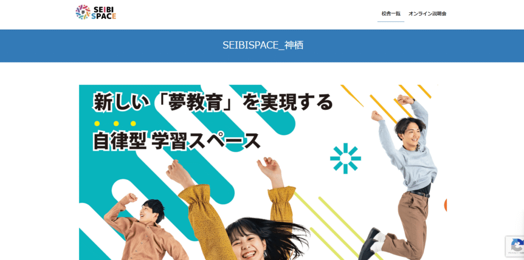 フリースクール 神栖市 SEIBISPACE_神栖