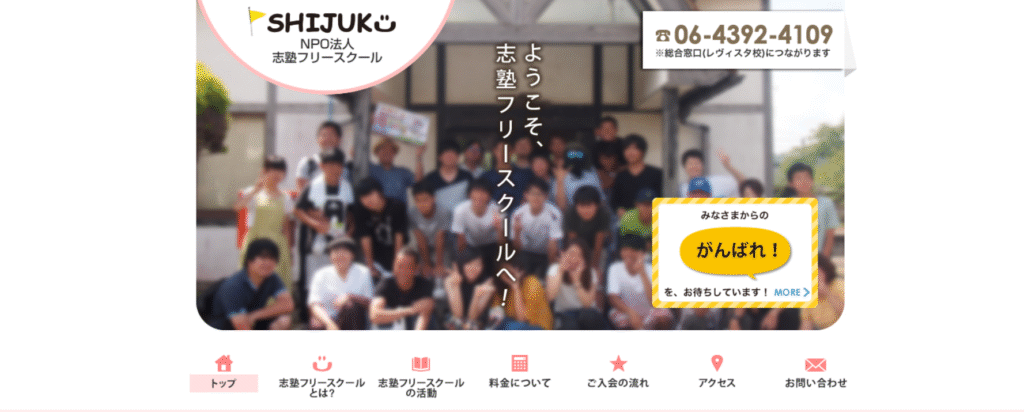 フリースクール城陽市志塾フリースクール きょうとオーロラ教室