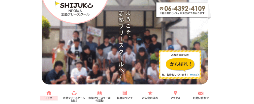 フリースクール大分市志塾フリースクール