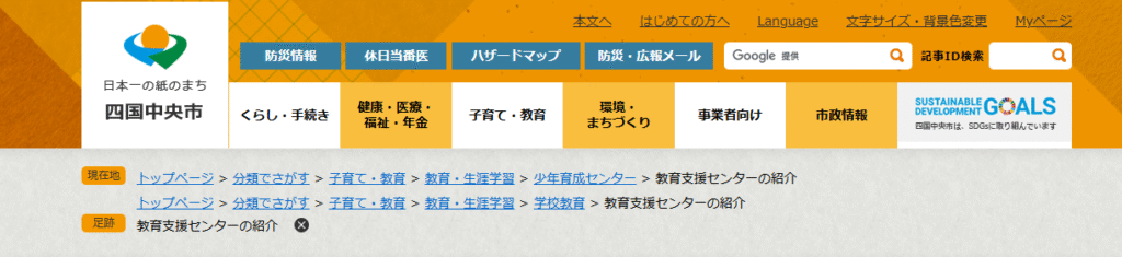 教育支援センター　四国中央市　フリースクール