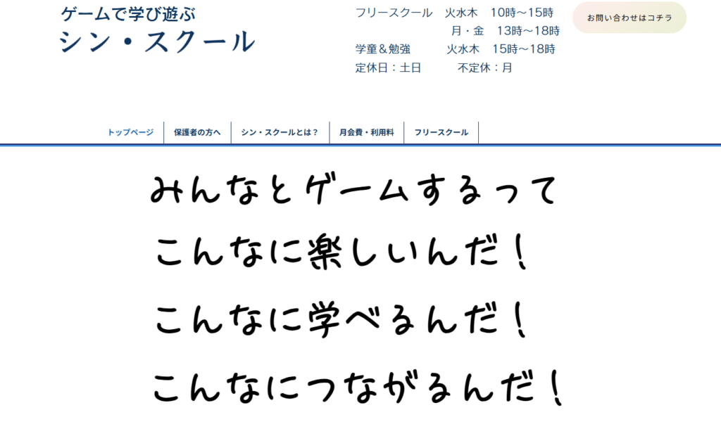 フリースクール清瀬市シン・スクール