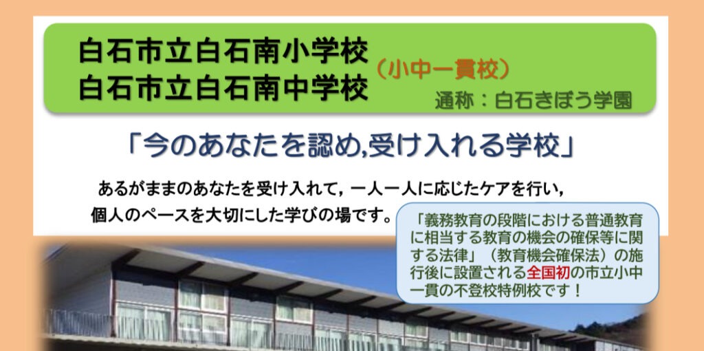 白石市 フリースクール 不登校 白石きぼう学園