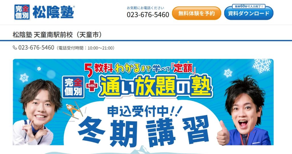 フリースクール 天童市 松陰塾