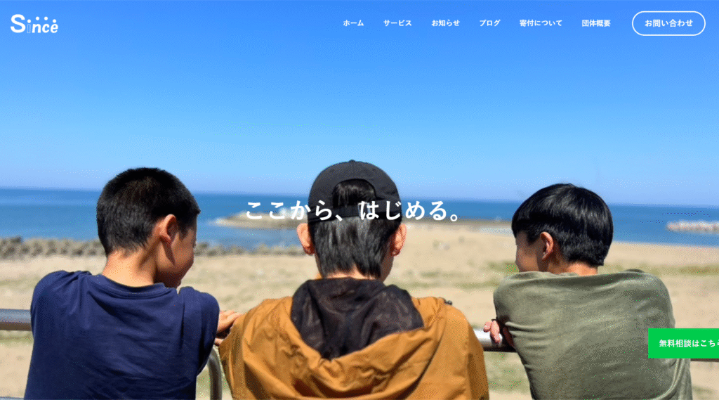 フリースクール近江八幡市フリースクール Since