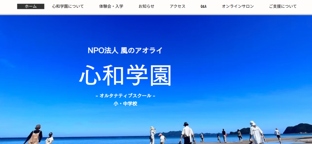 フリースクール福津市心和学園