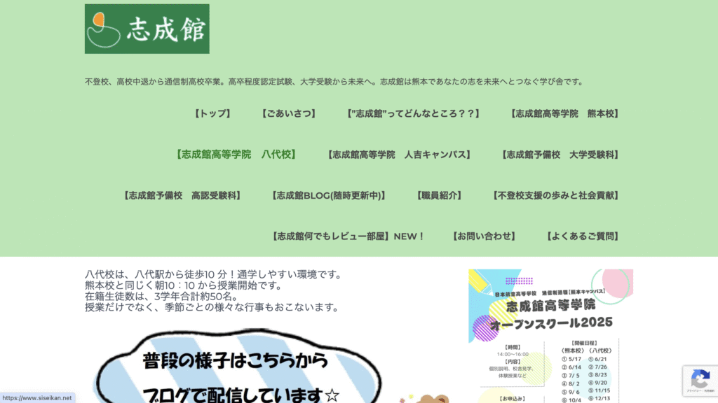 通信制高校サポート八代市志成館高等学院　八代校