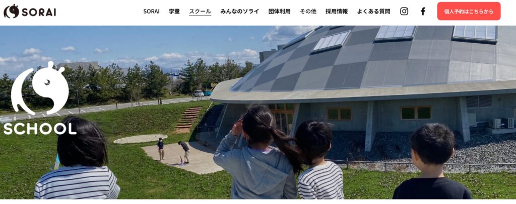 フリースクール 鶴岡市 ソライ