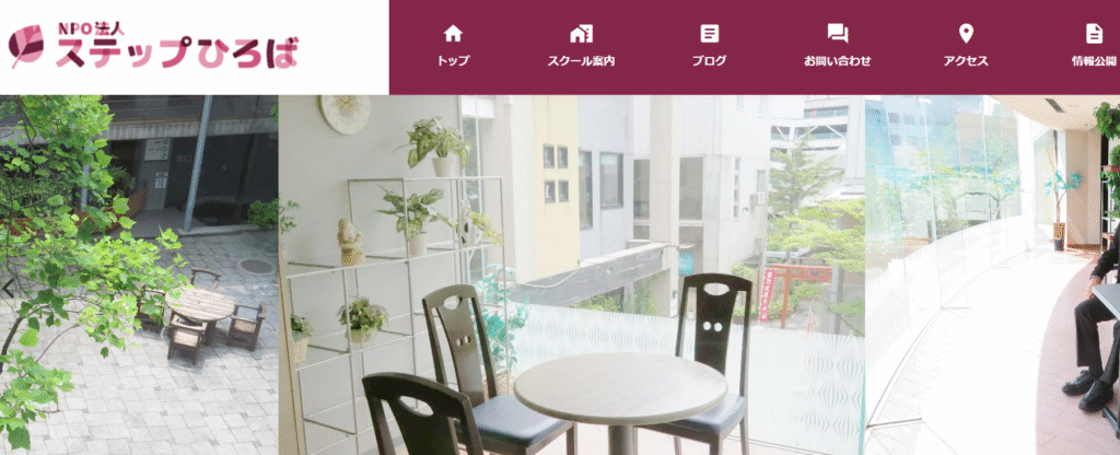 フリースクール秋田市ステップひろば