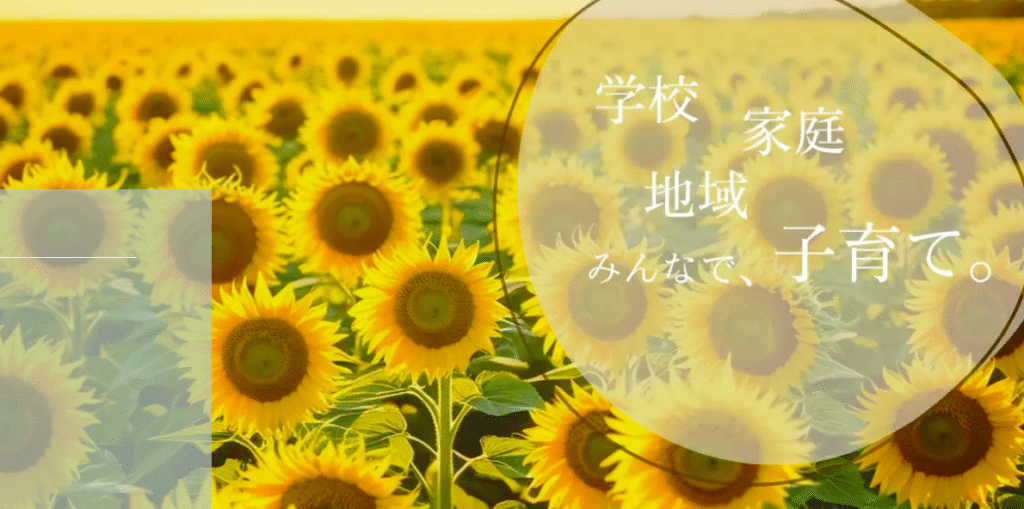 フリースクール　那珂市　サドベリースクール edit