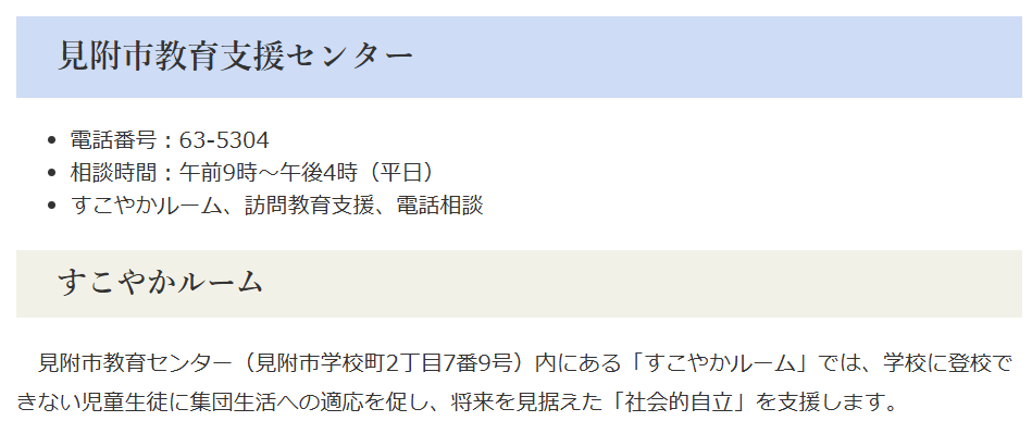 フリースクール　見附市　すこやかルーム