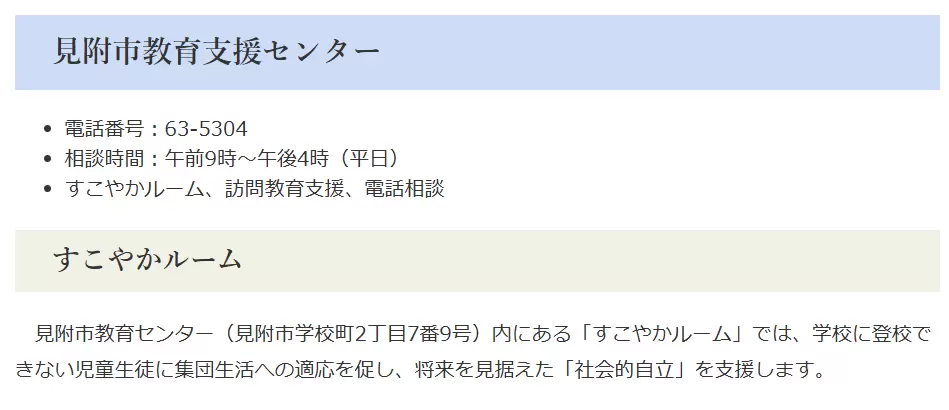 フリースクール　見附市　すこやかルーム