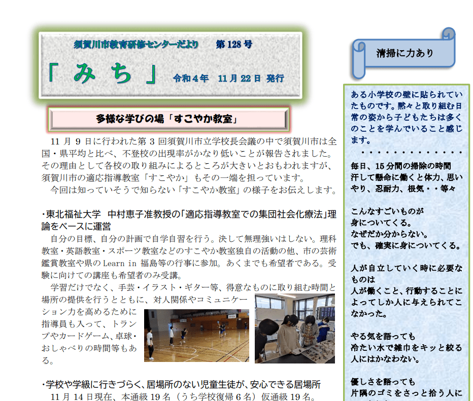 フリースクール　須賀川市　すこやか教室