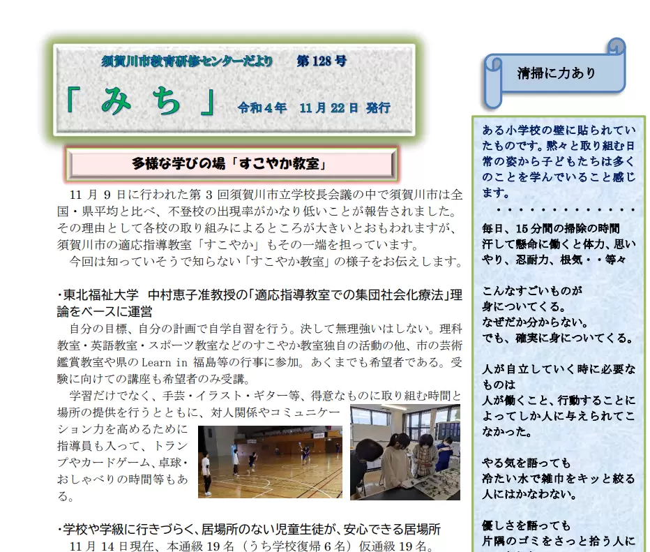 フリースクール　須賀川市　すこやか教室