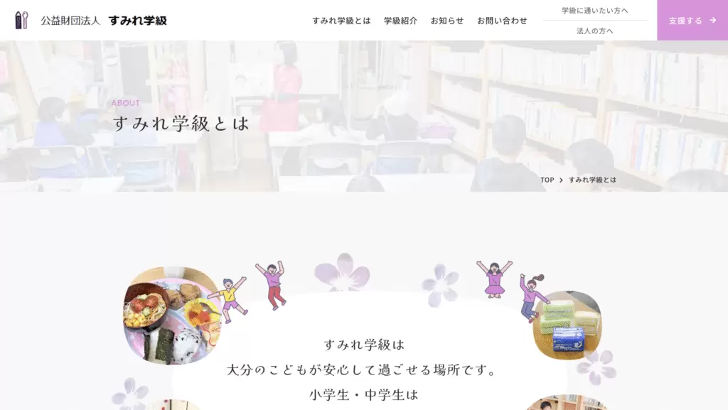 こどもの居場所別府市すみれ学級4組