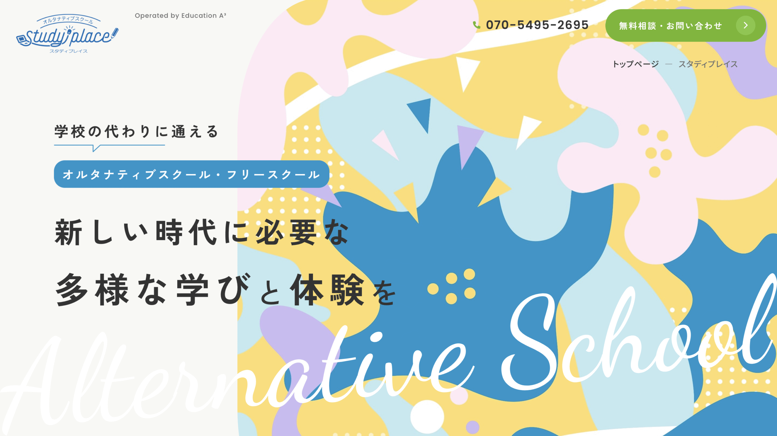 大野城市オルタナティブスクールスタディプレイス春日原