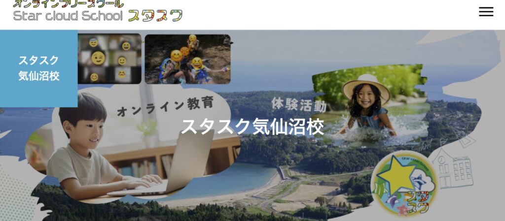 気仙沼市 フリースクール　不登校　スタスク