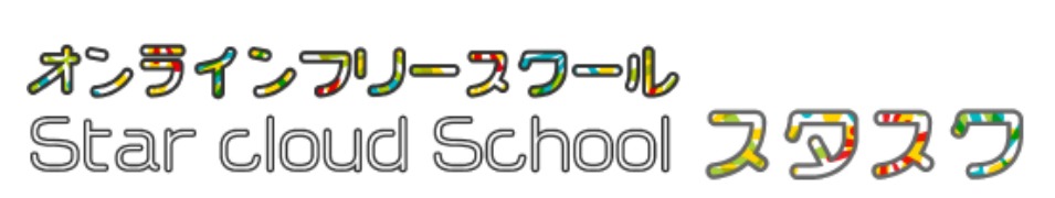 気仙沼市　フリースクール　不登校　スタスク