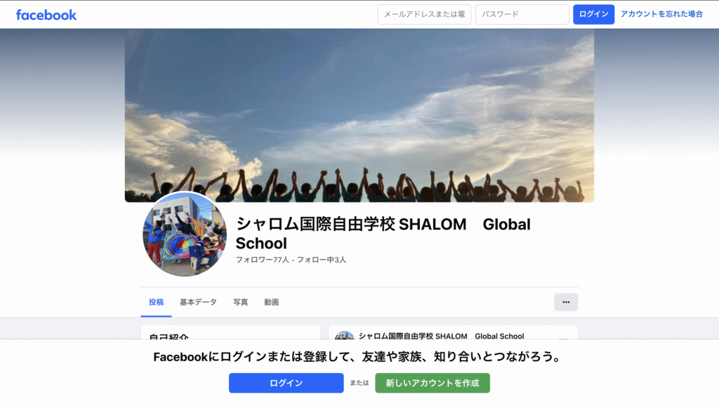 フリースクール由布市シャロム国際自由学校