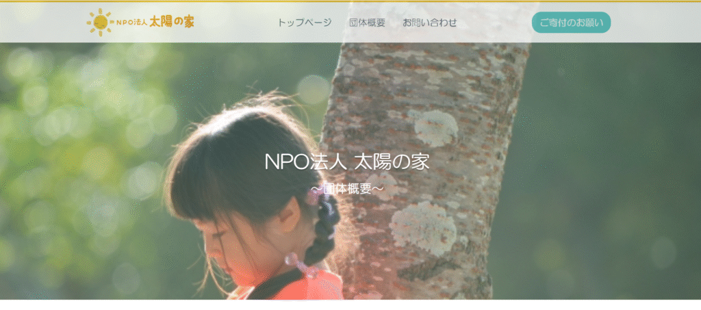 フリースクール桑名市NPO法人 太陽の家