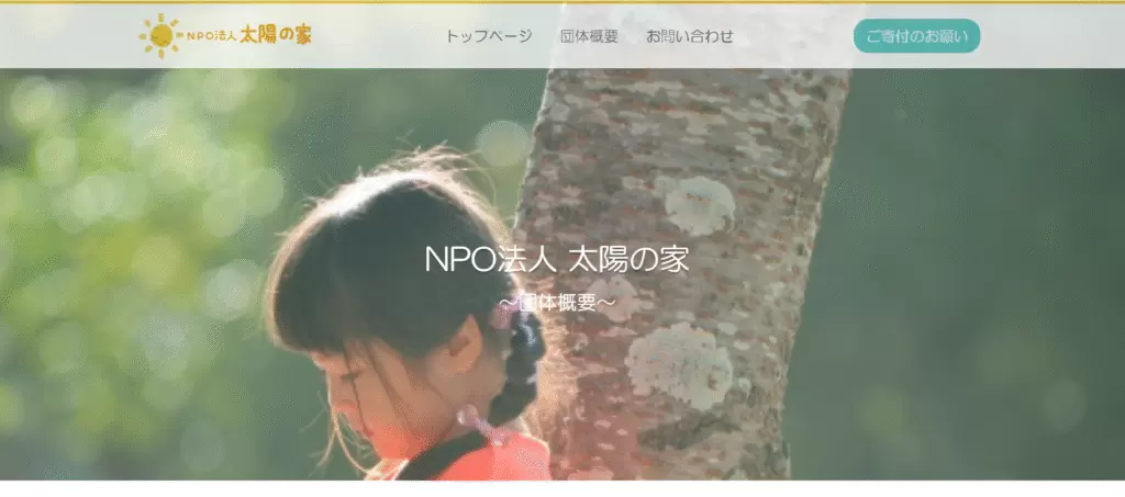 フリースクール桑名市NPO法人 太陽の家