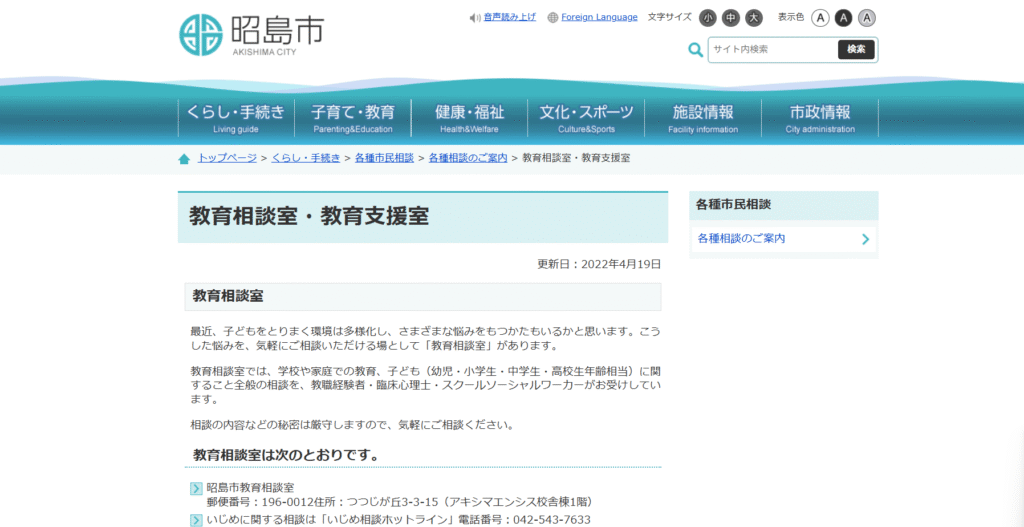 フリースクール 昭島市 教育支援教室 たまがわ教室 もくせい教室