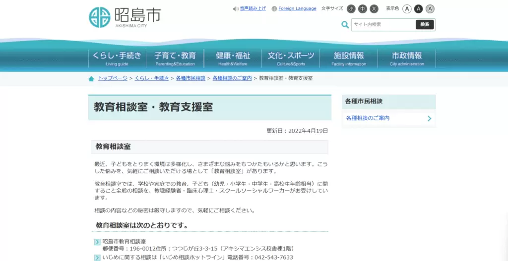 フリースクール　昭島市　教育支援教室　たまがわ教室 もくせい教室
