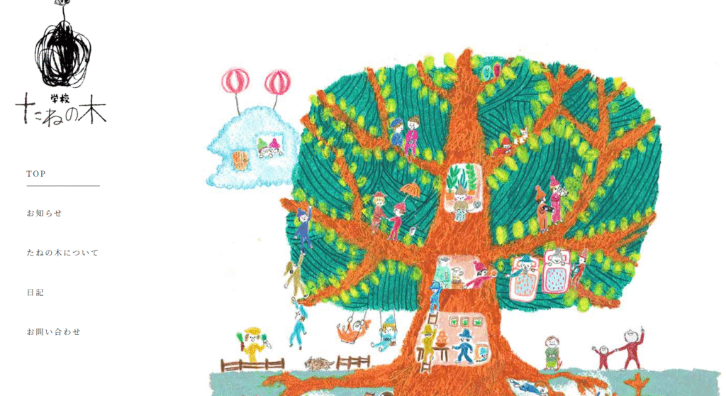 フリースクール福津市たねの木