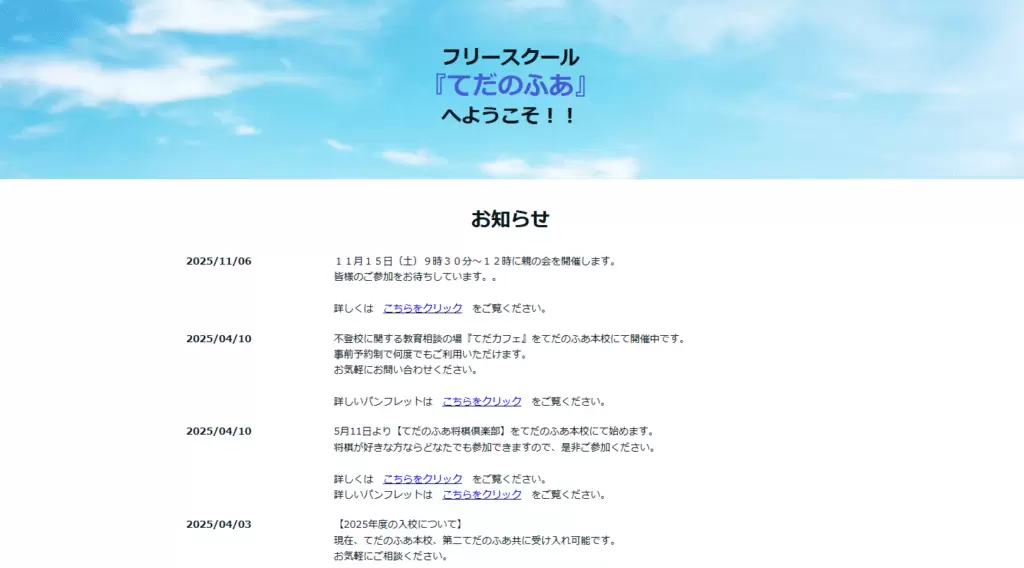 彦根市　フリースクール　てだのふあ　ヘッダー
