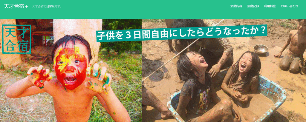 フリースクール山鹿市天才合宿＋