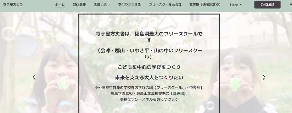 寺子屋方丈舎 フリースクール 山の中