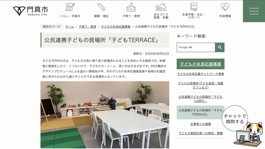 地域交流・居場所支援型門真市公民連携子どもの居場所「子どもTERRACE」