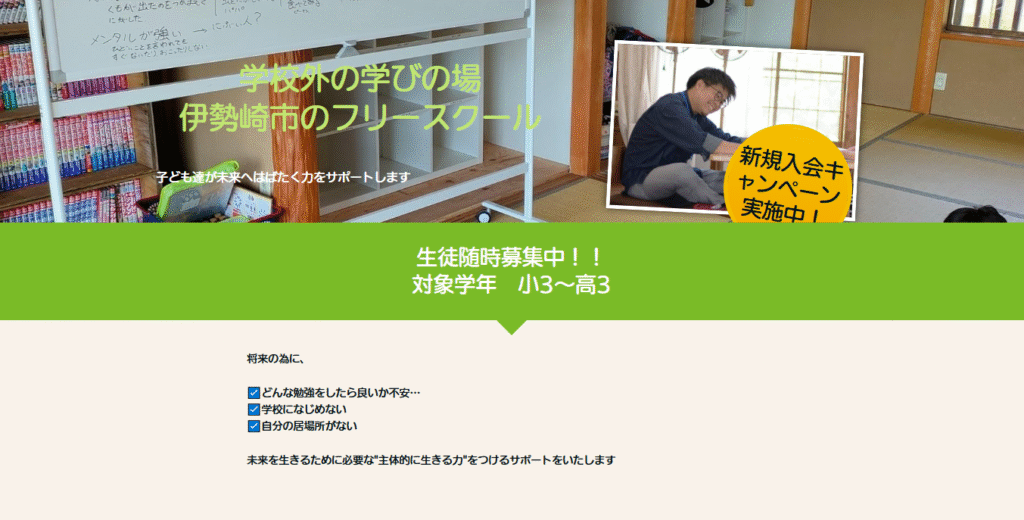 伊勢崎市　フリースクール　学園てぃーだ　ヘッダー