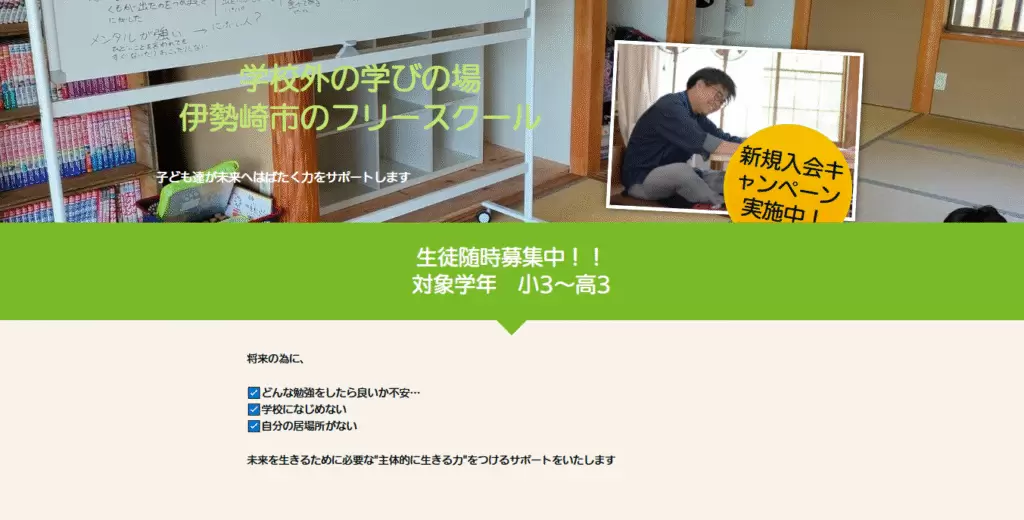 伊勢崎市　フリースクール　学園てぃーだ　ヘッダー