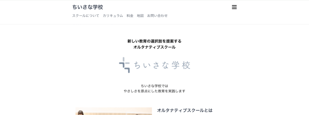 オルタナティブスクール青森市ちいさな学校