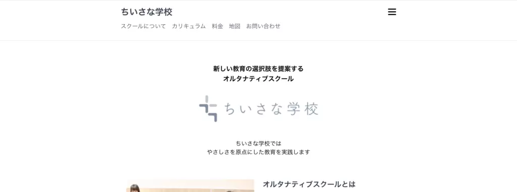 オルタナティブスクール青森市ちいさな学校