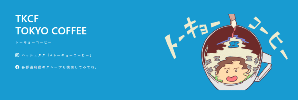 トーキョーコーヒー伊予
伊予市 フリースクール