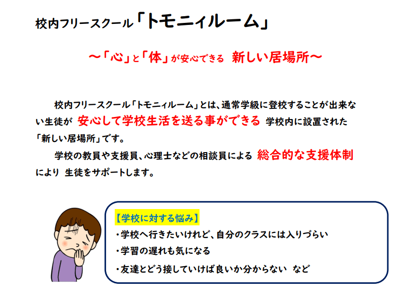 笠間市 フリースクール トモニィルーム