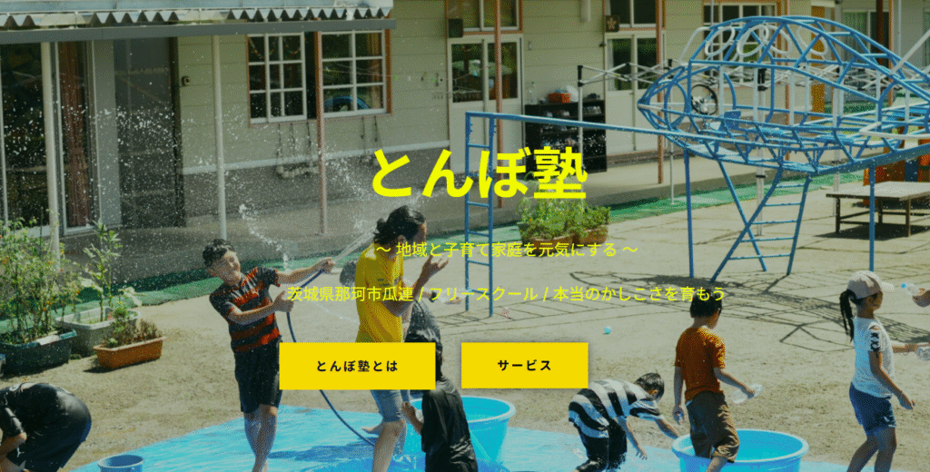 フリースクール　那珂市　とんぼ塾　フリースクール