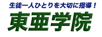 笠間市 フリースクール 東亜学院