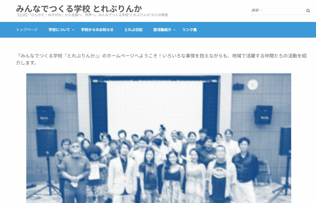 フリースクール寝屋川市とれぶりんか