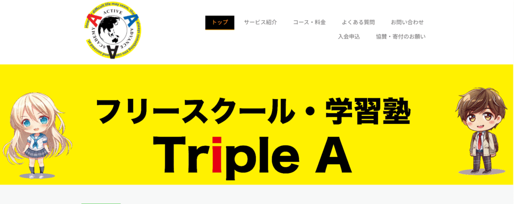 フリースクール都城市Triple A