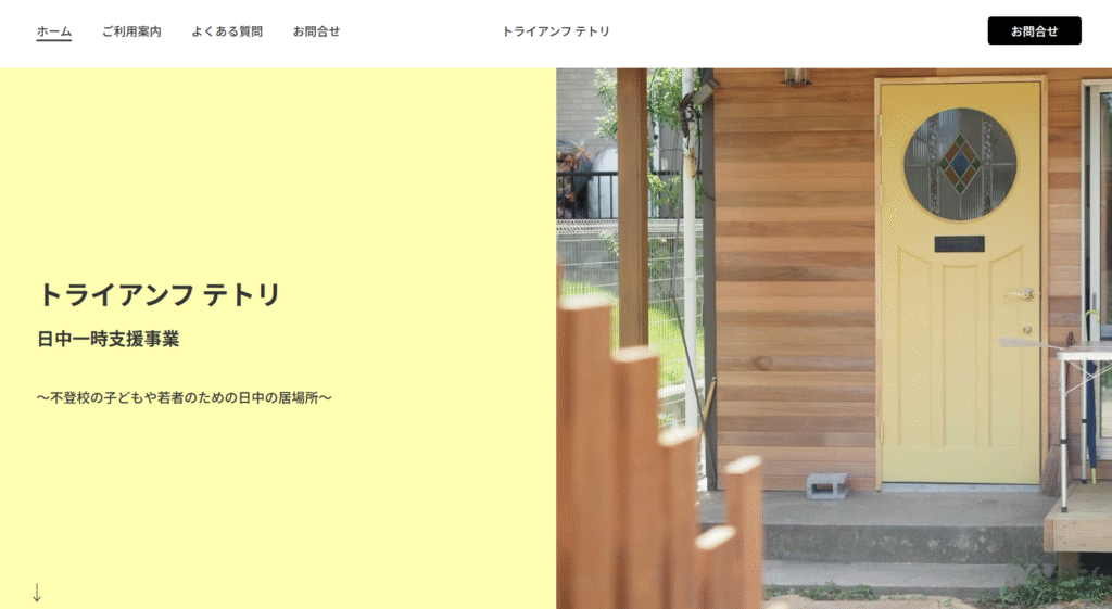 フリースクール大津市トライアンフ テトリ