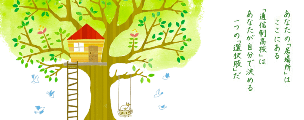 フリースクール 土浦市 つちうら高等学院 フリースクール