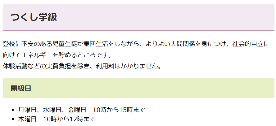 フリースクール　筑紫野市　つくし学級