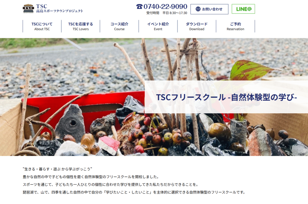 高島市フリースクール　TSCフリースクール　ヘッダー